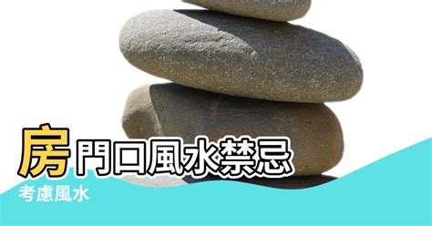 大門直沖房門|【臥房風水】房門口風水禁忌